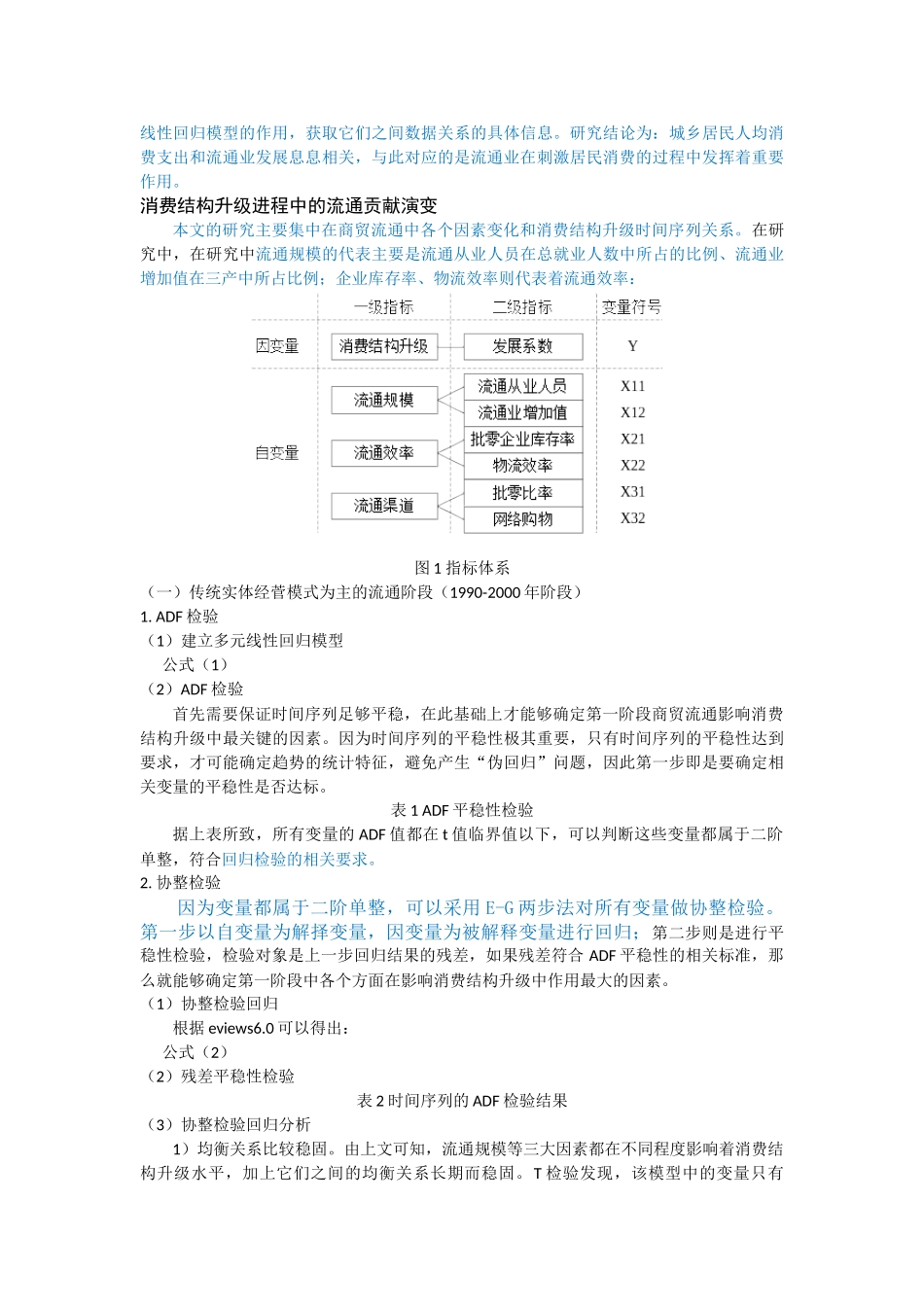 消费结构升级（4300字）返修 _第2页