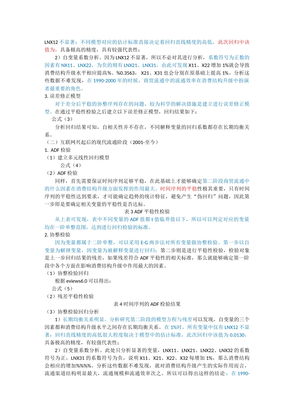 消费结构升级（4300字）返修 _第3页