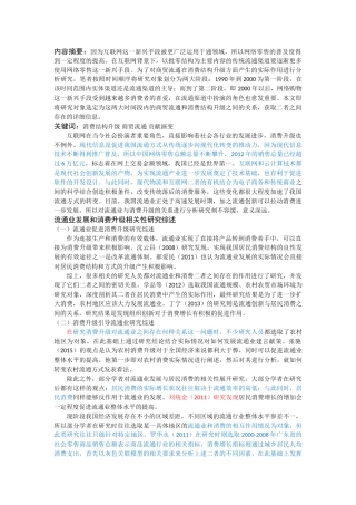 消费结构升级（4300字）返修 