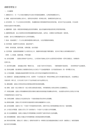 战略管理概念与案例第10版名师优质资料