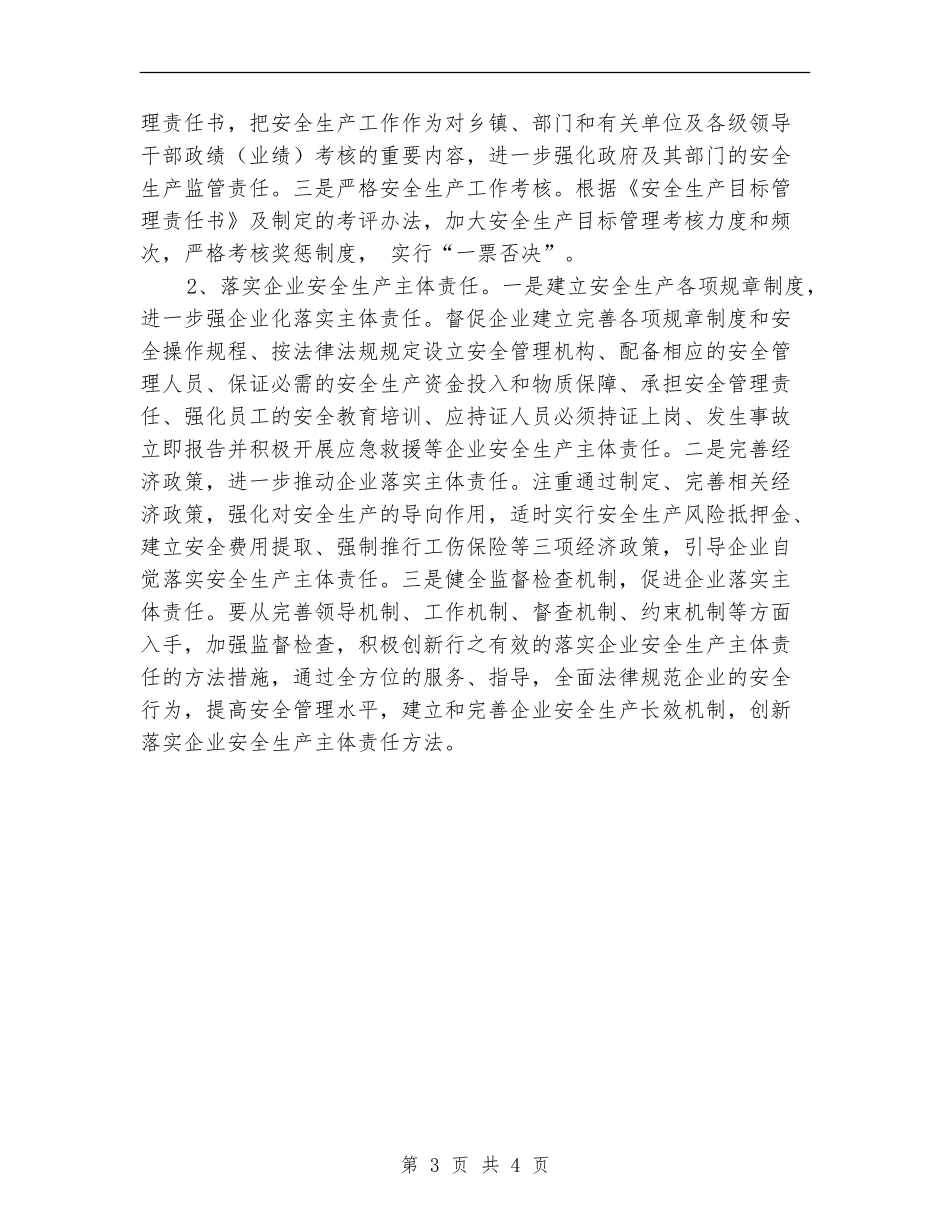 2024年县安监局工作计划思路_第3页