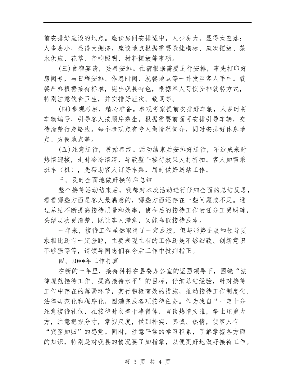 县委接待科述职报告_第3页