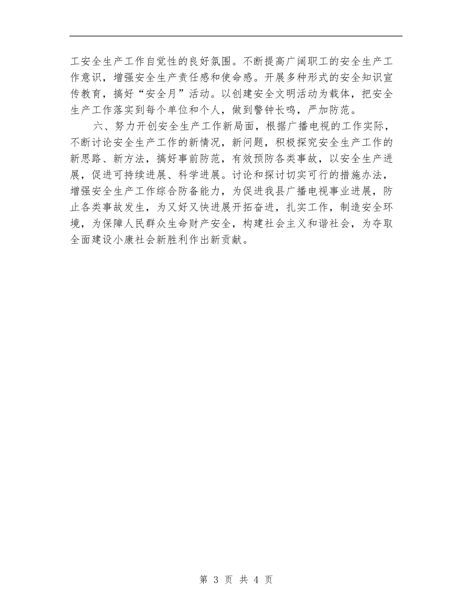 广电中心第二季度安全生产工作计划_第3页