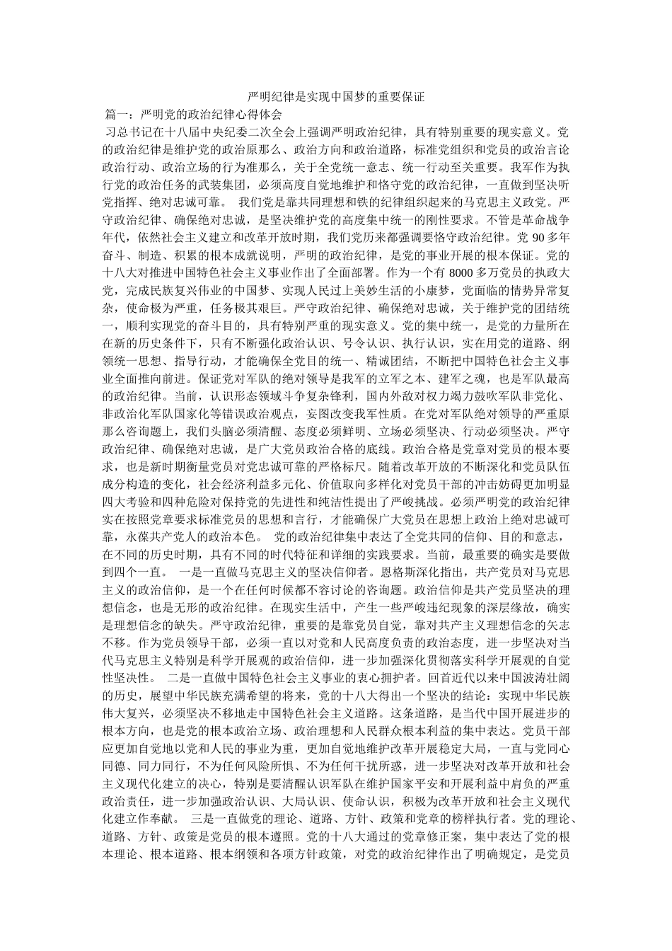 严明纪律是实现中国梦的重要保证 _第1页