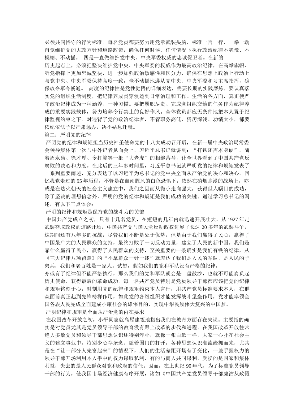 严明纪律是实现中国梦的重要保证 _第2页