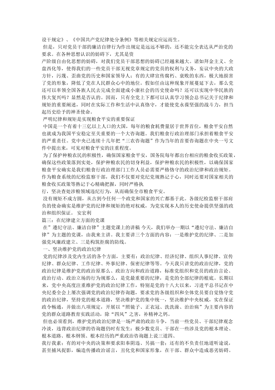 严明纪律是实现中国梦的重要保证 _第3页
