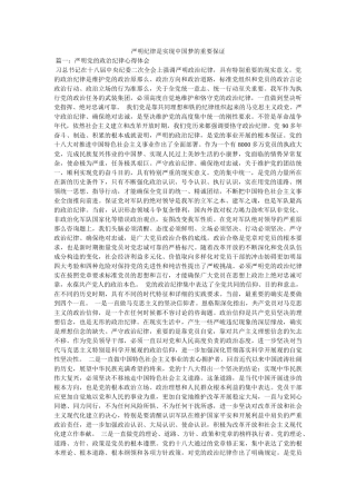 严明纪律是实现中国梦的重要保证 