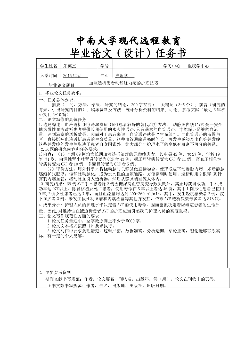 血液透析患者动静脉内瘘的护理技巧 _第2页