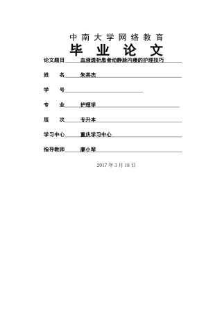 血液透析患者动静脉内瘘的护理技巧 