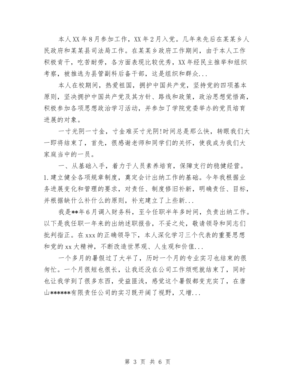 2024年10月审计局工作人员个人总结范文与2024年10月客服主管试用期工作总结汇编_第3页