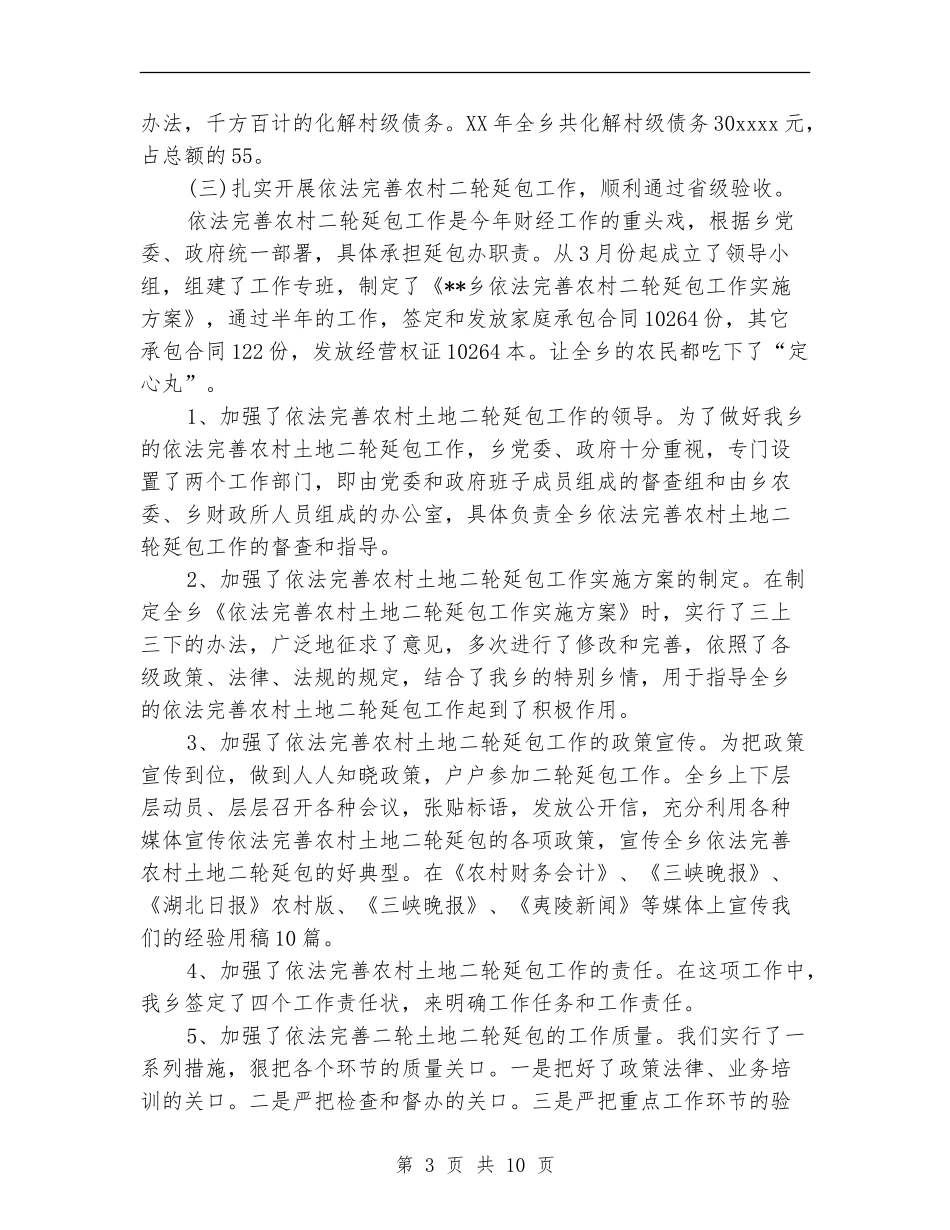 财政所2024年度工作总结【最新版】_第3页