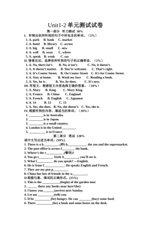新人教七年级下学期Unit12单元测试试卷 