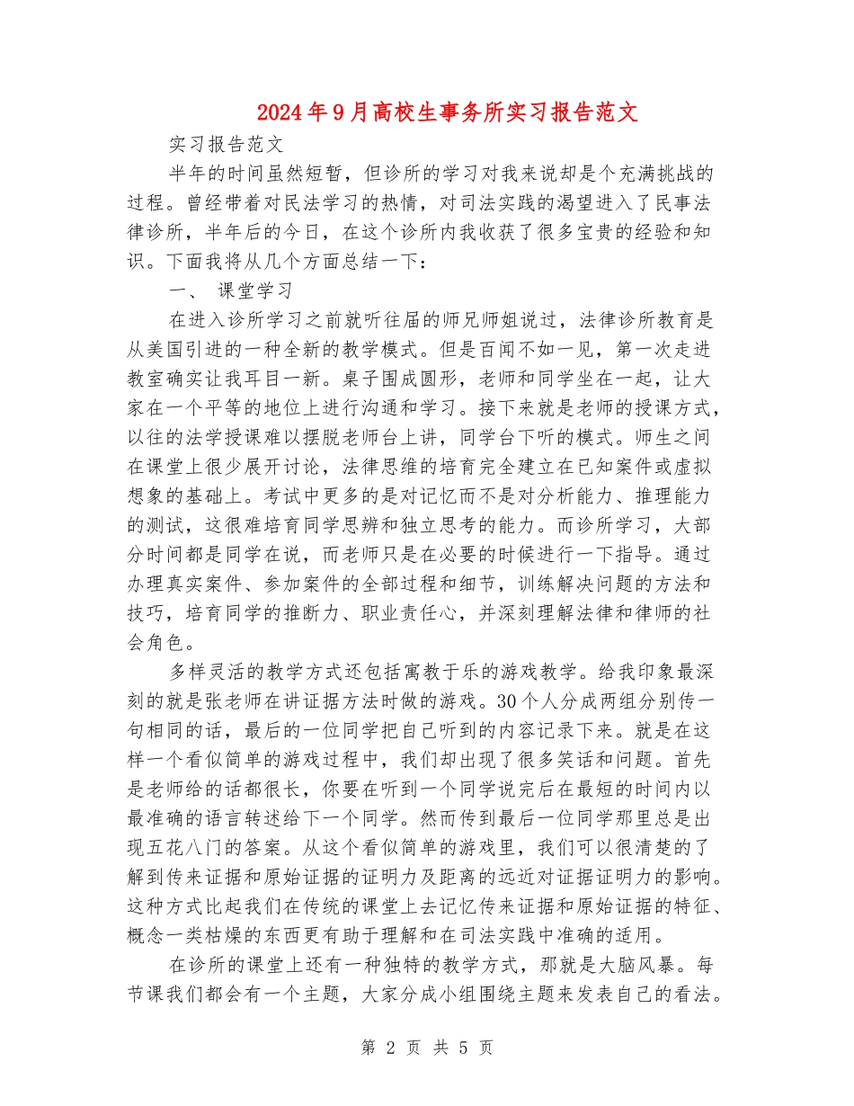 2024年9月大学生事务所实习报告范文_第2页