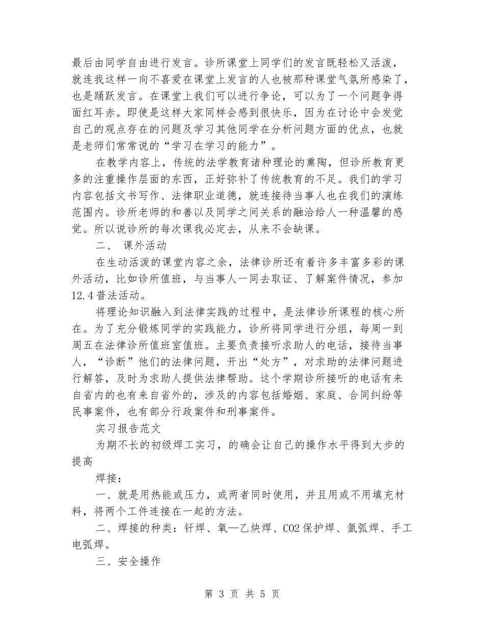 2024年9月大学生事务所实习报告范文_第3页