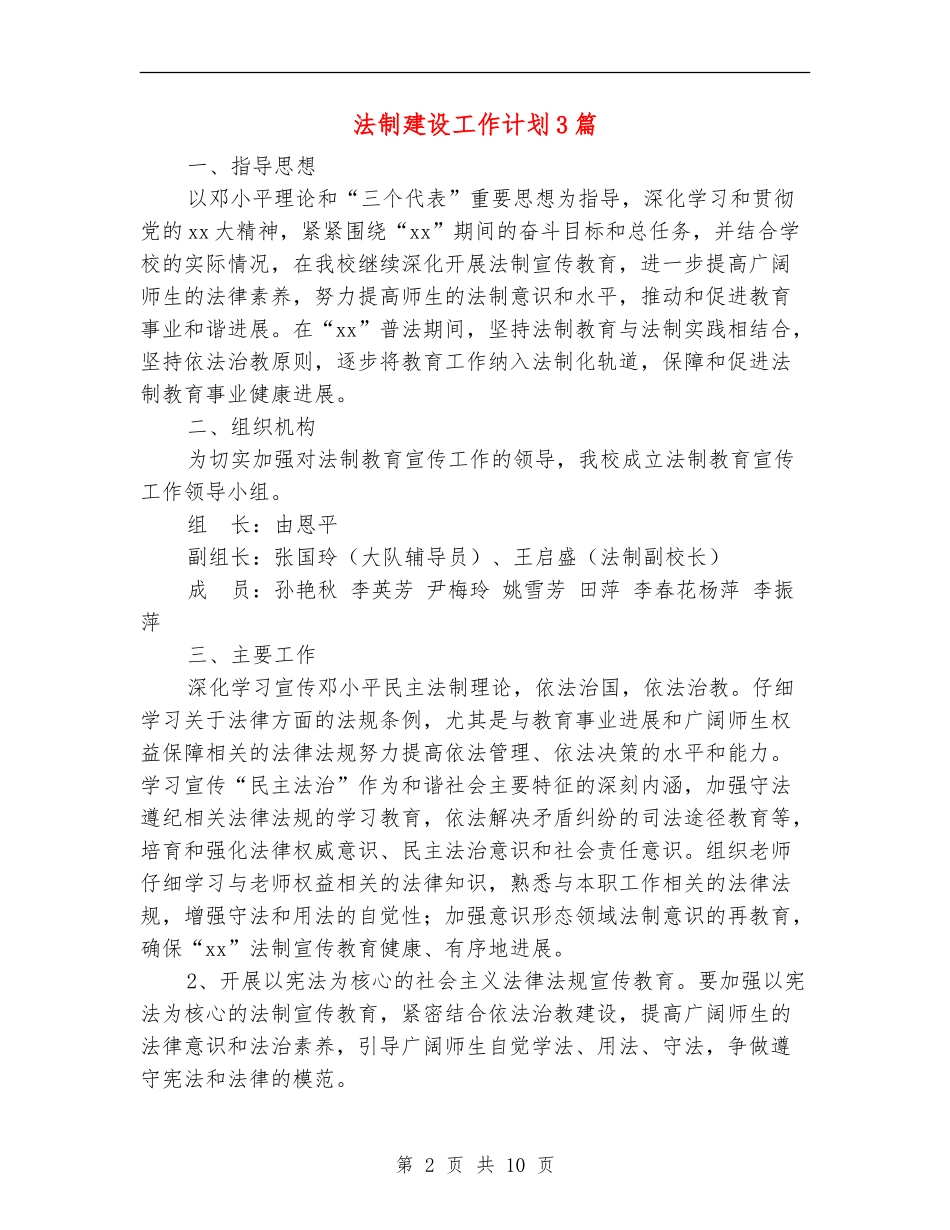 法制建设工作计划3篇_第2页
