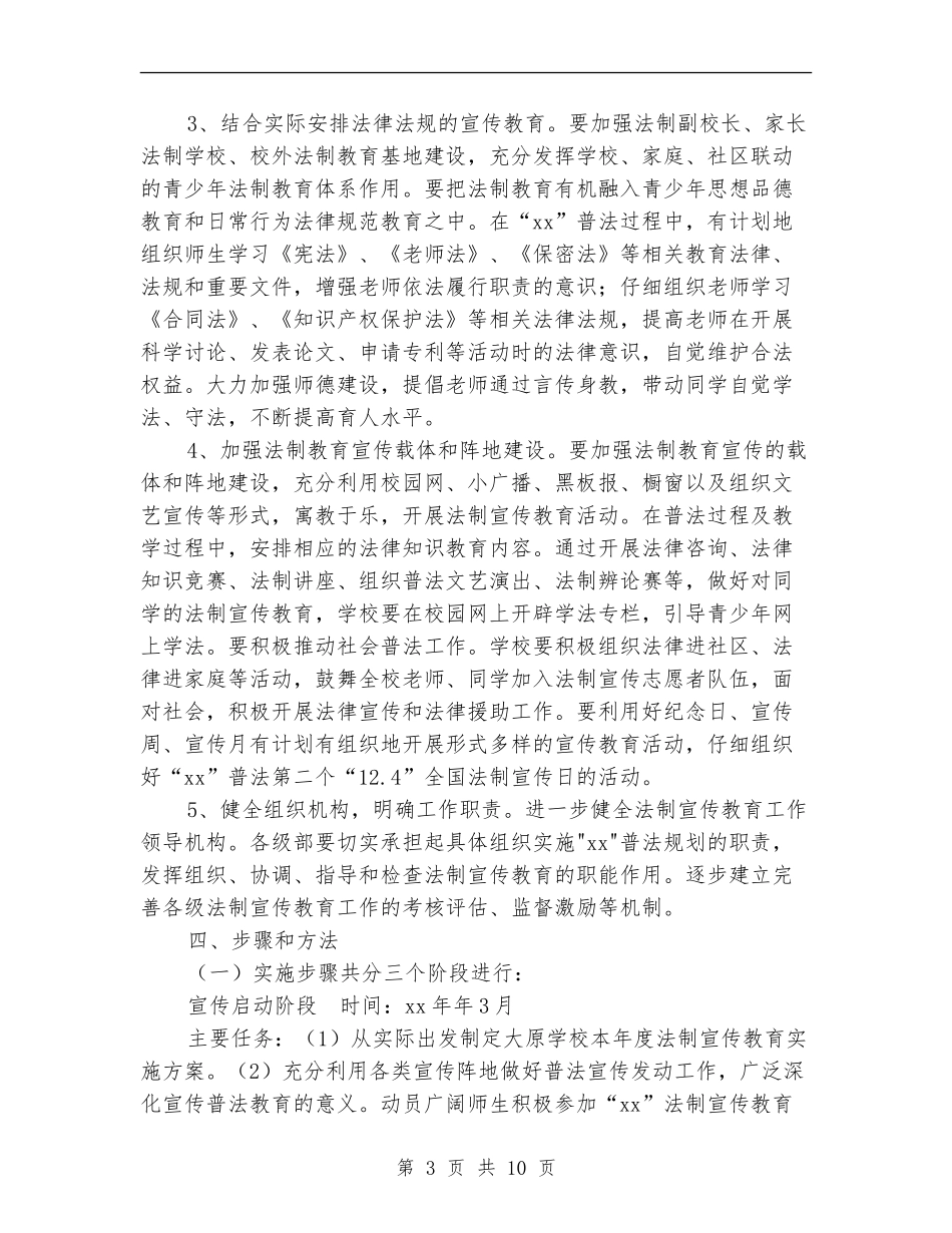 法制建设工作计划3篇_第3页