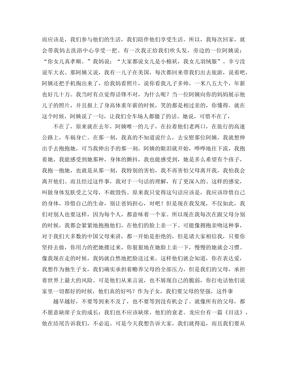王帆怎样做一个子女观后感 _第2页
