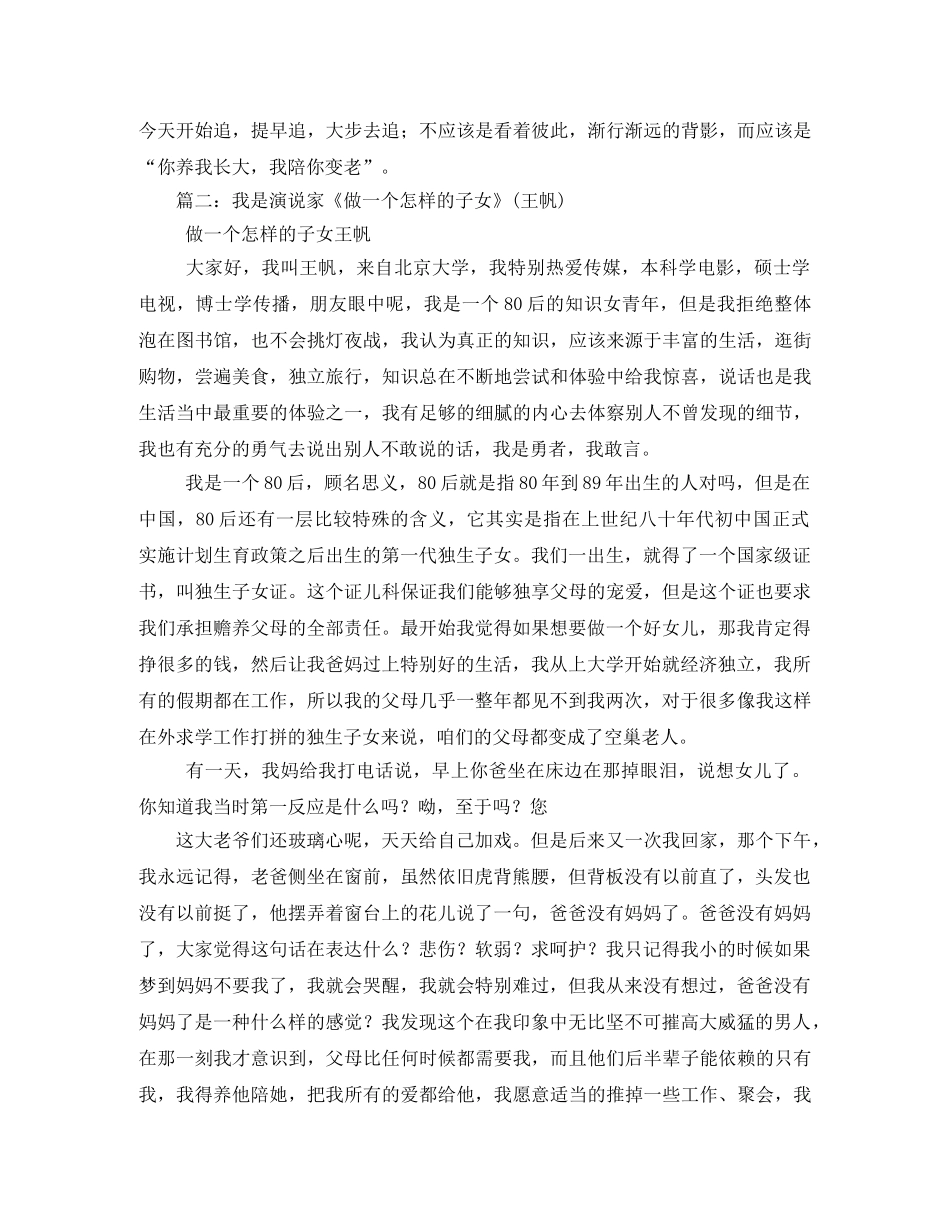 王帆怎样做一个子女观后感 _第3页