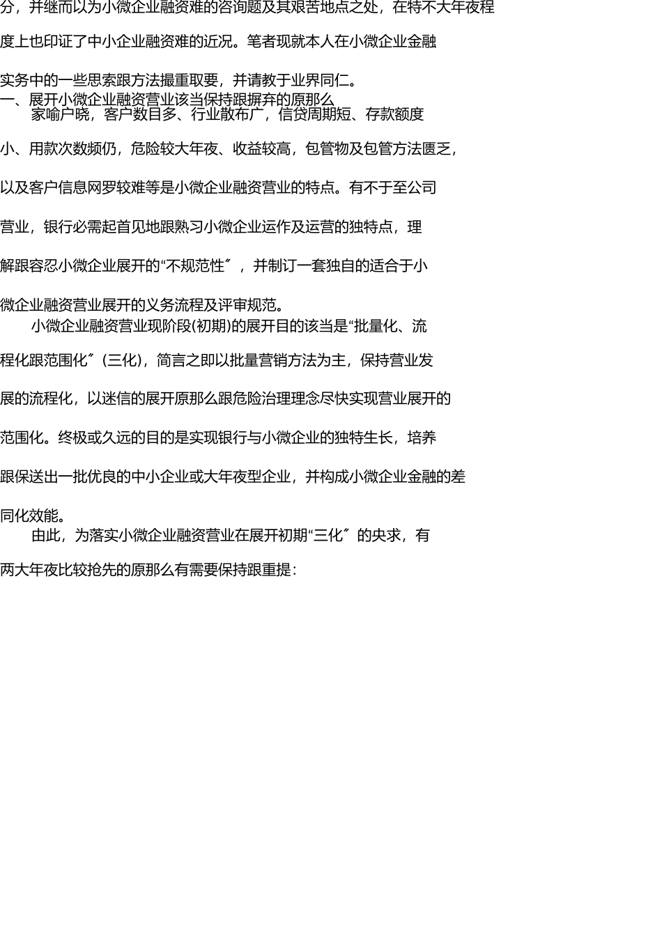 小微企业融资模式及方案 _第2页