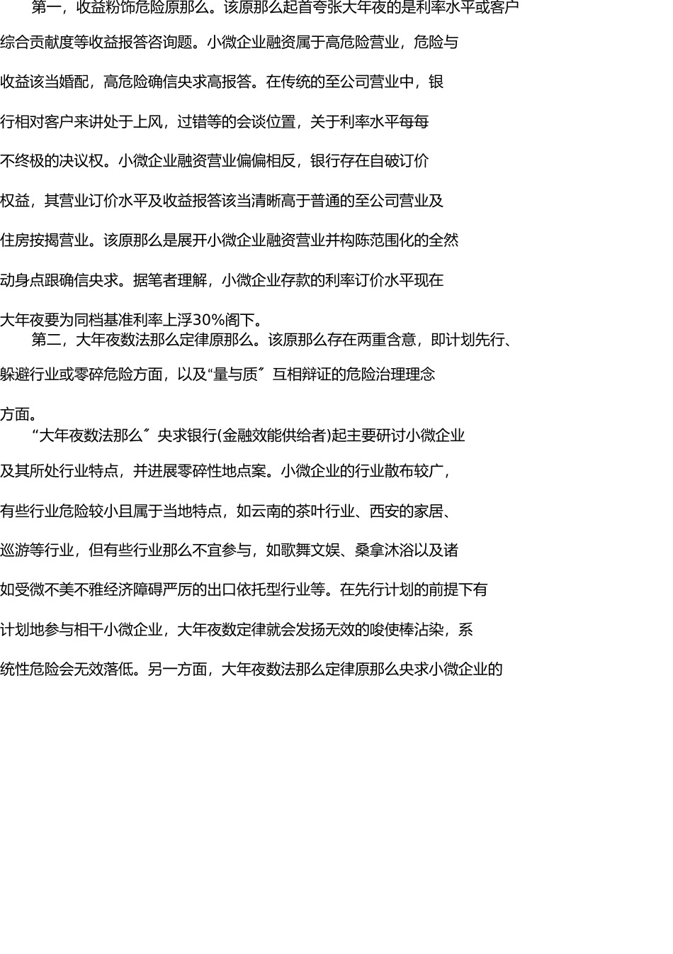 小微企业融资模式及方案 _第3页