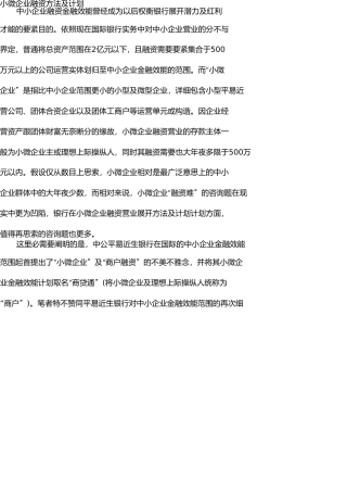 小微企业融资模式及方案 