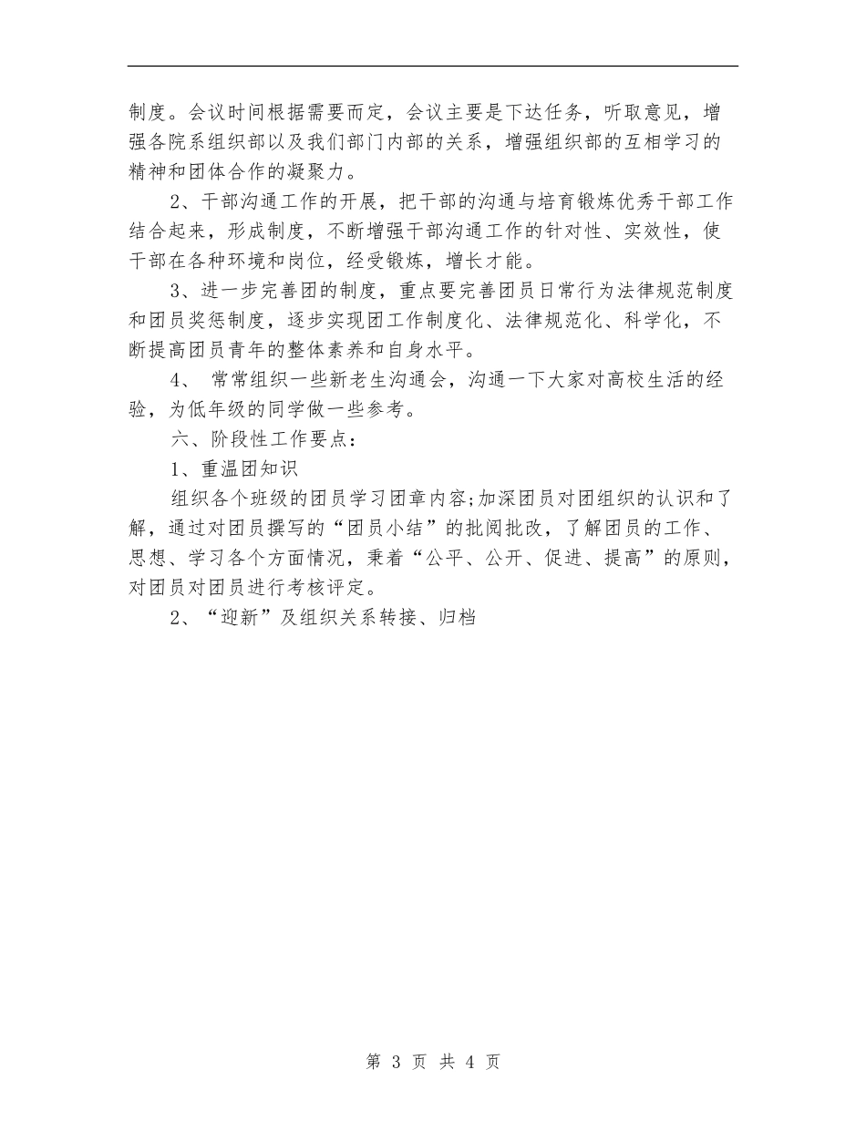 大学团委组织部工作计划样例_第3页