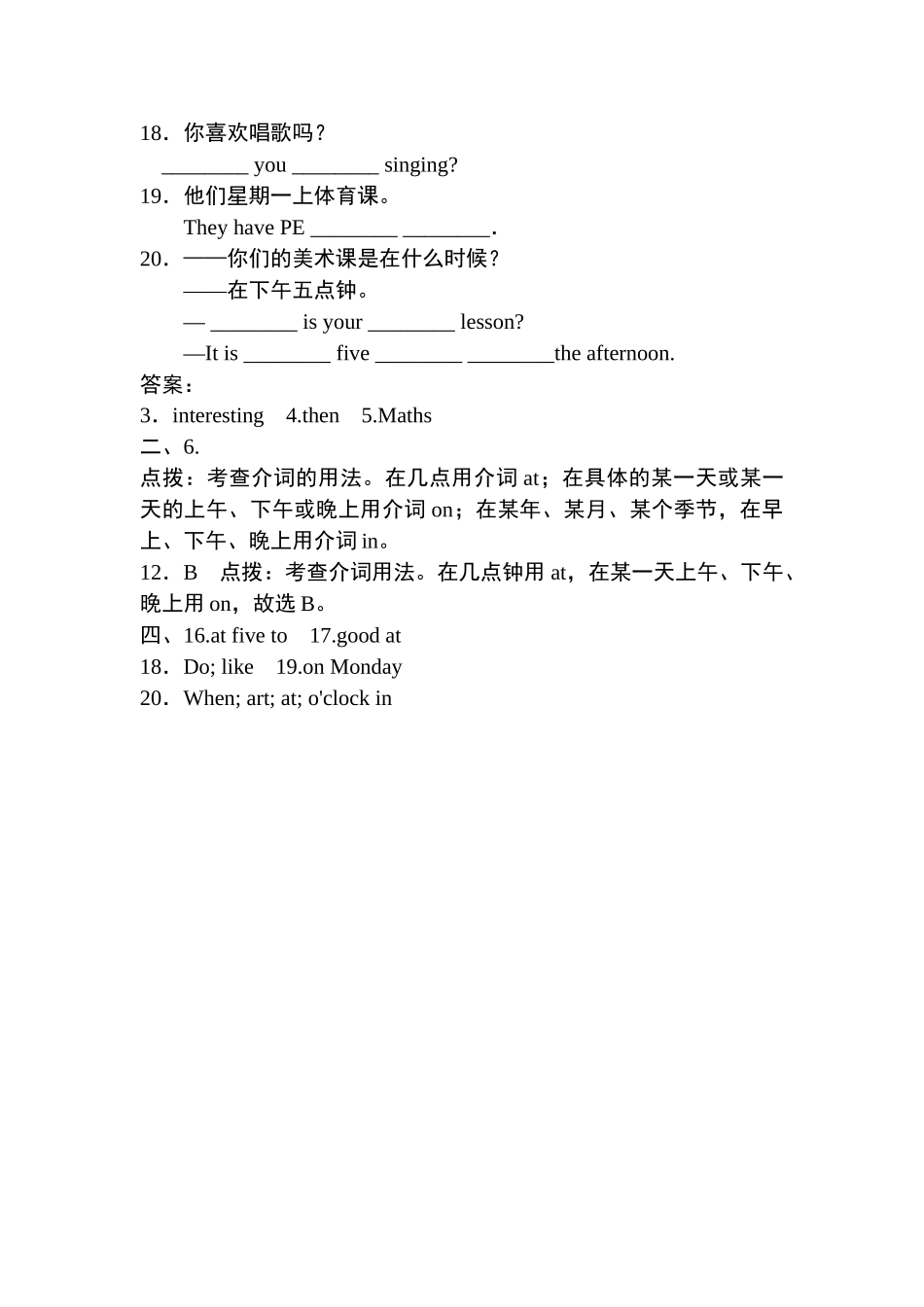 外研版七年级上册Module 5 My school day练习题及答案 _第2页
