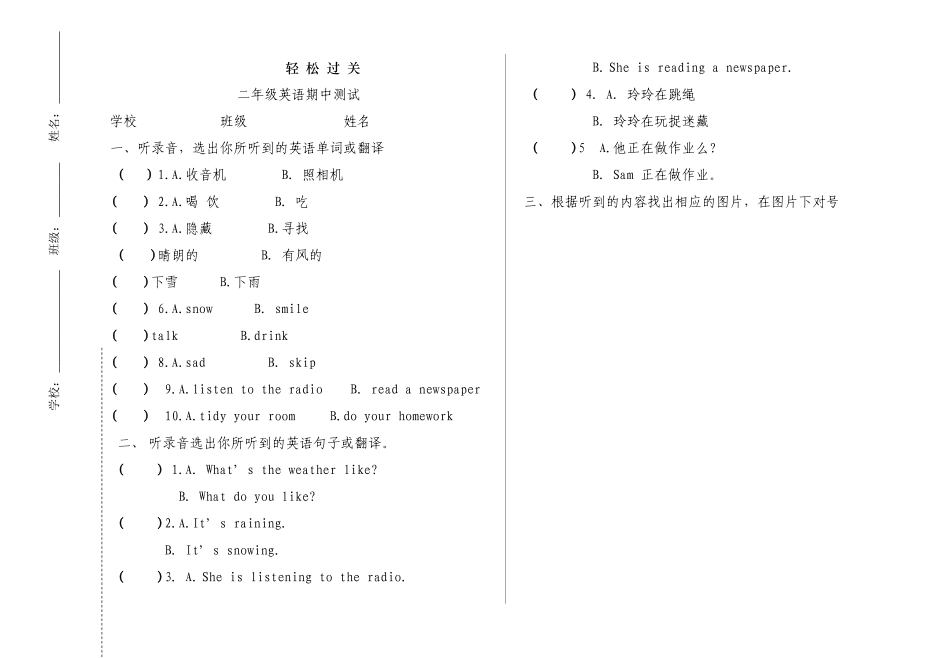 新标准二年级第四册期中考试题2 _第1页