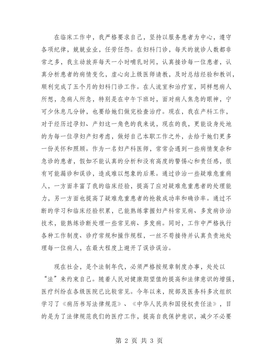 2024年妇产科住院医师工作总结范文_第2页
