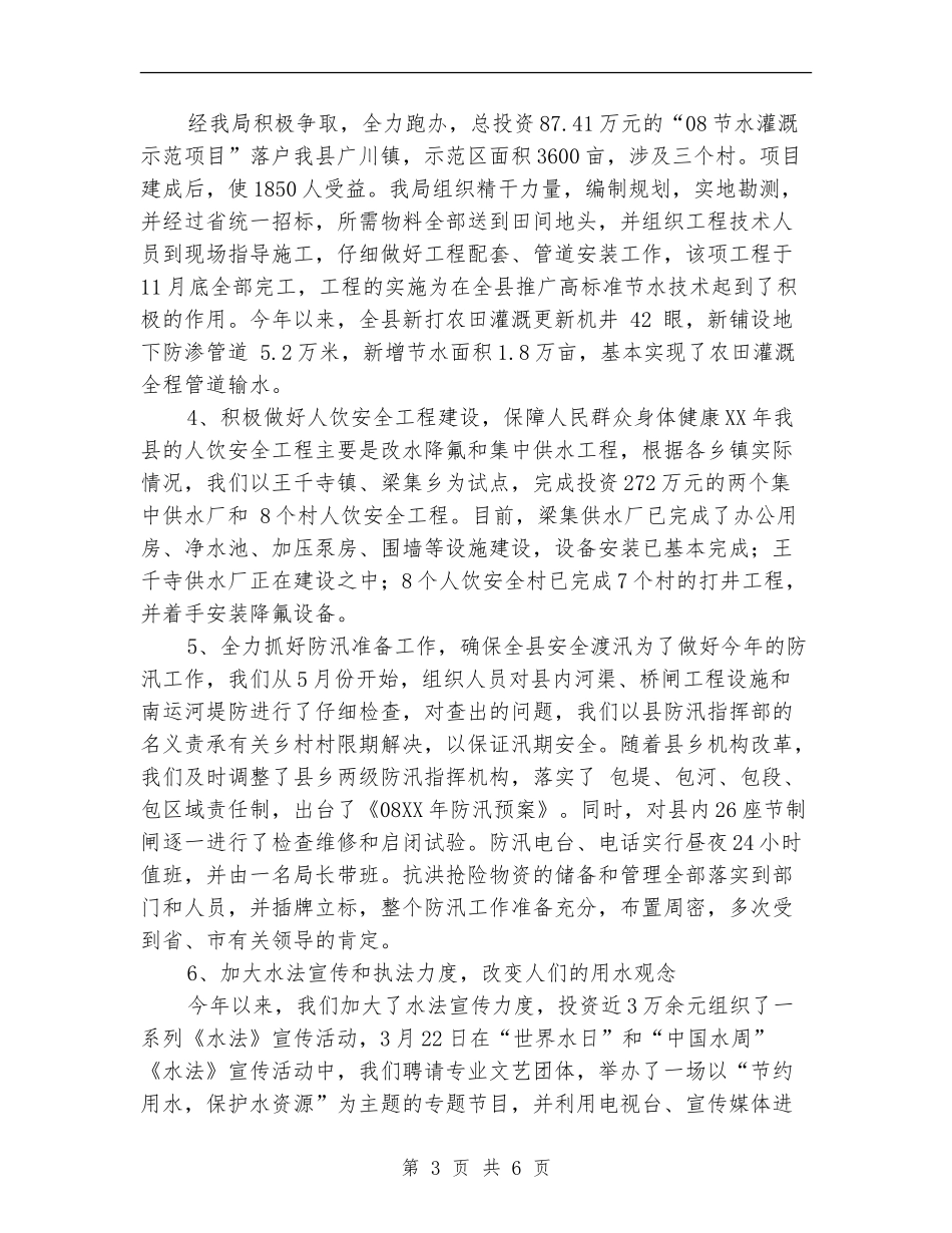 水务局工作总结及计划_第3页