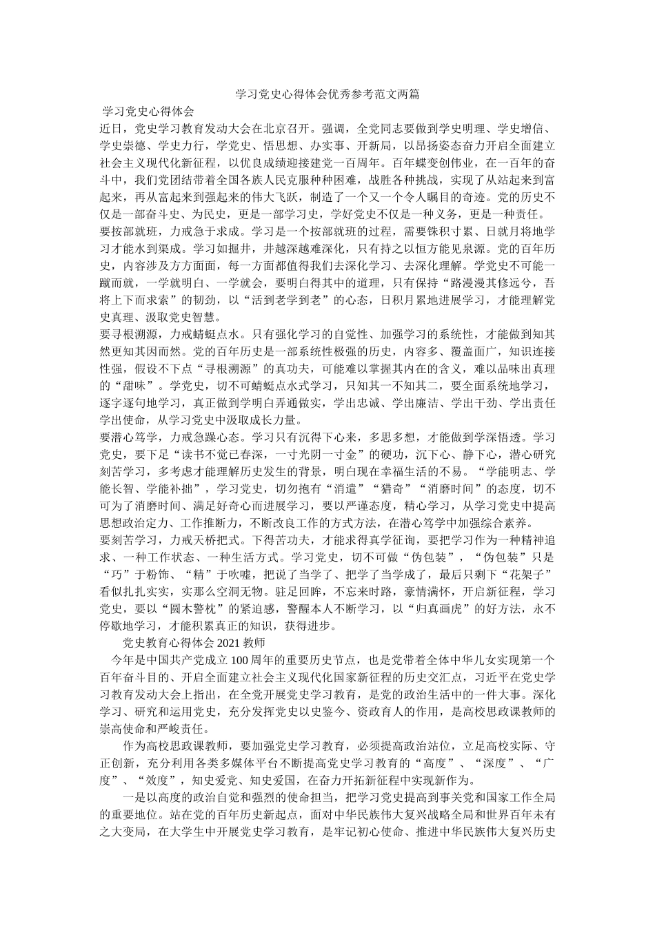 学习党史心得体会优秀范文两篇 _第1页