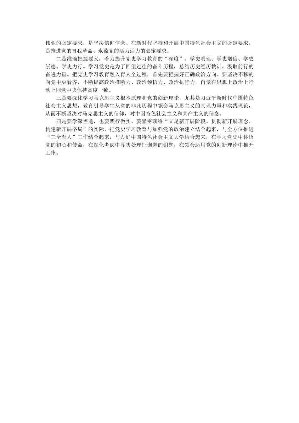 学习党史心得体会优秀范文两篇 _第2页