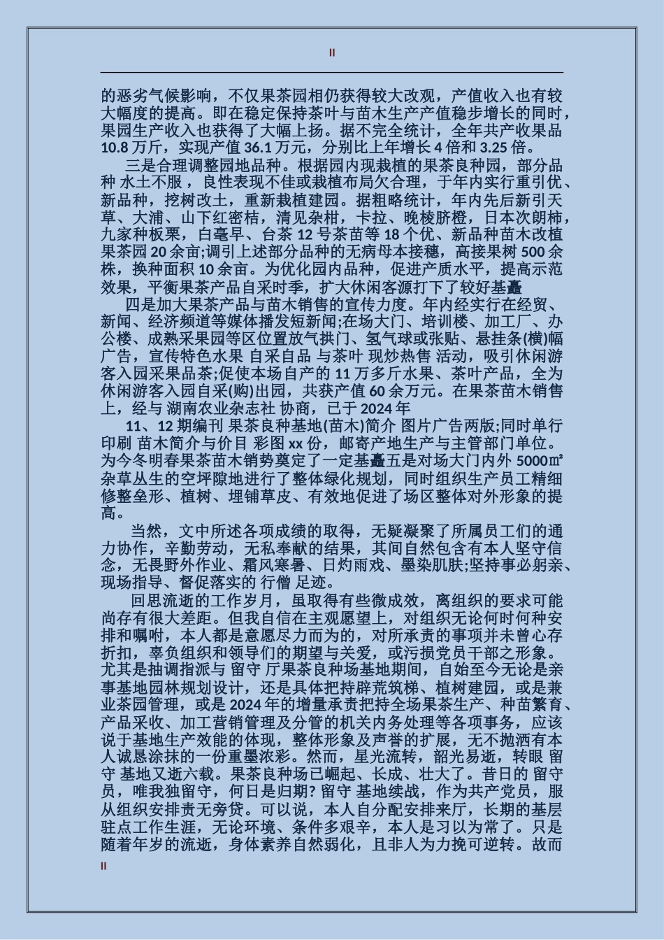 2017年农业部门个人总结范文_第2页