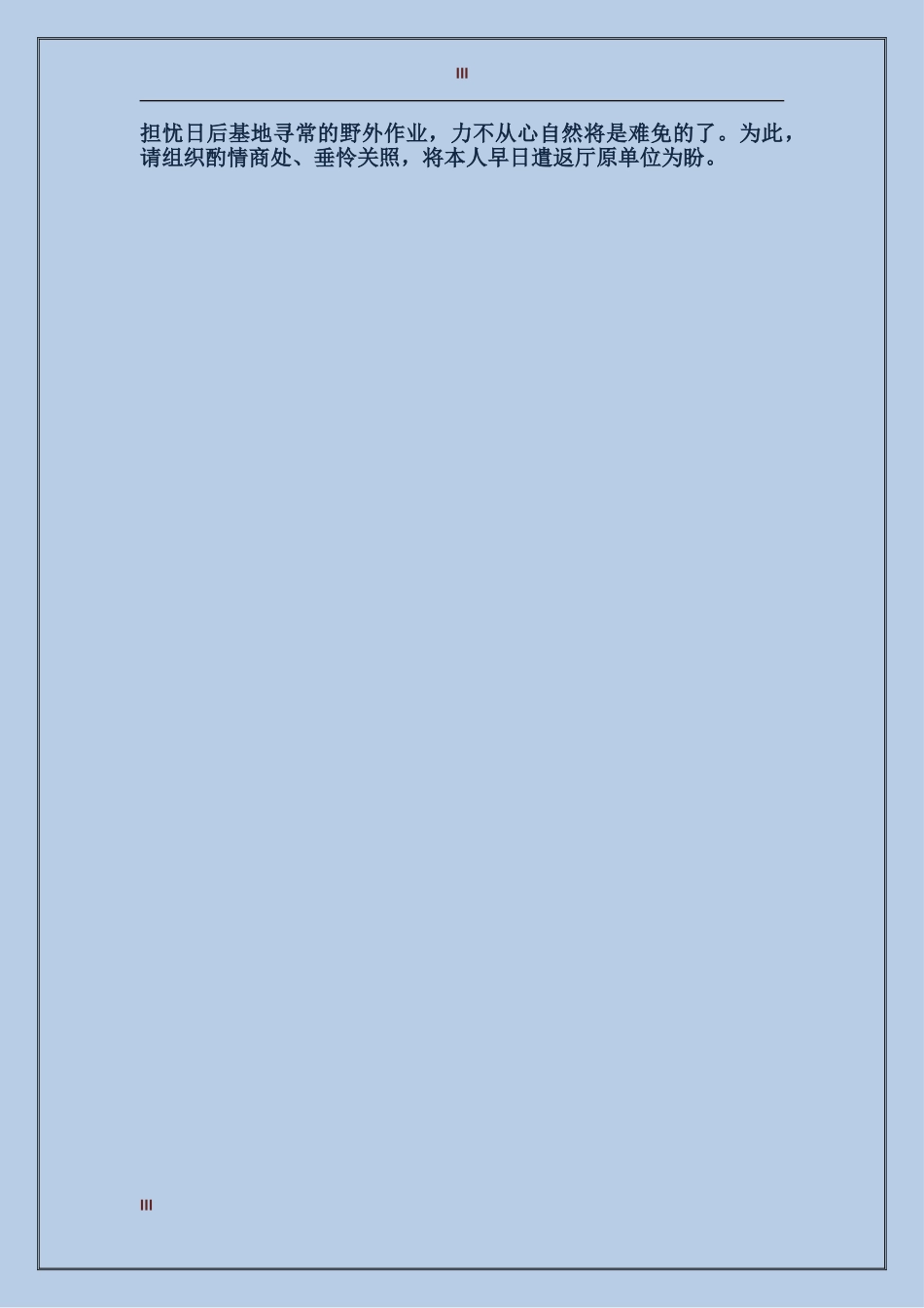 2017年农业部门个人总结范文_第3页