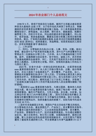 2017年农业部门个人总结范文