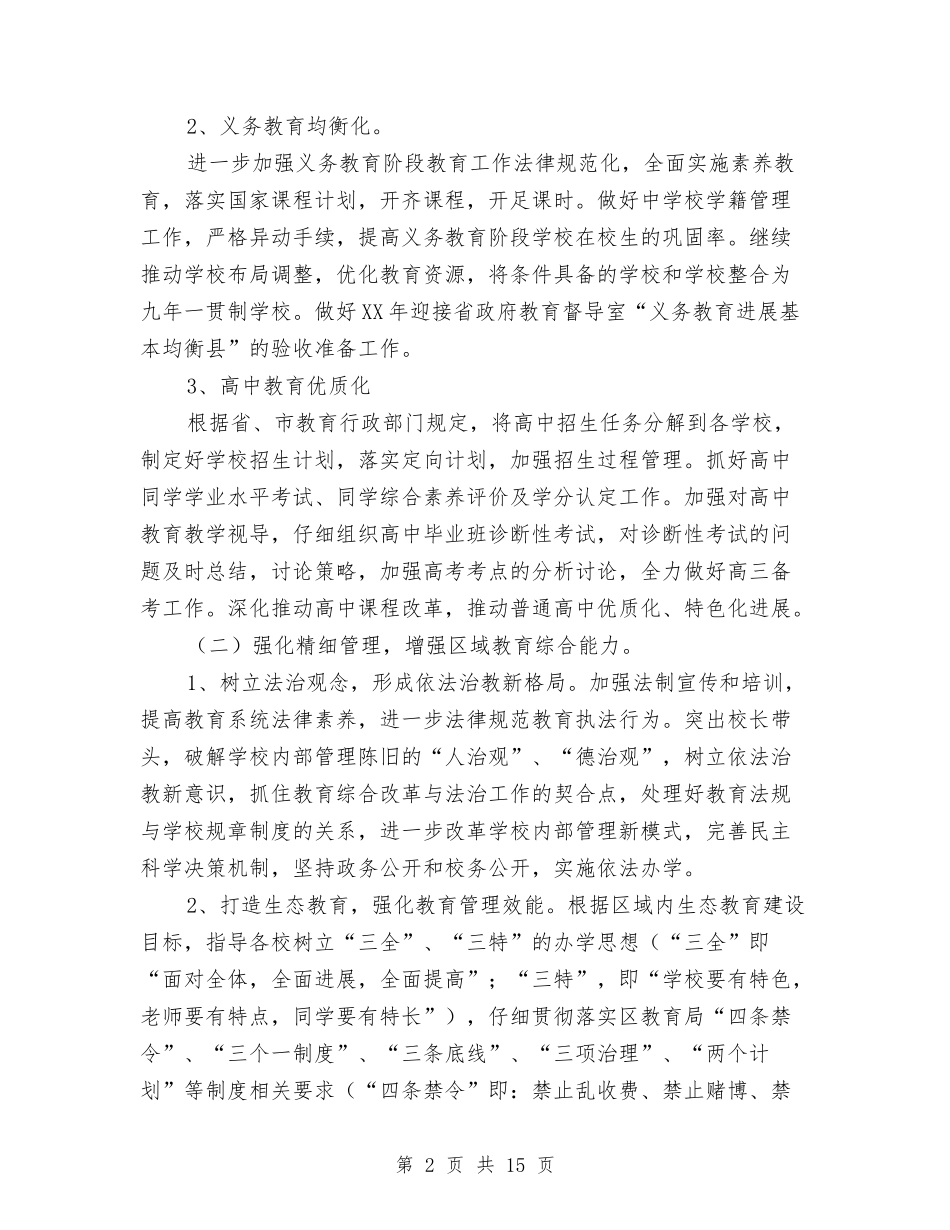 2024年教育局基础教育工作要点与2024年教育局完善民族教育总结范文汇编_第2页