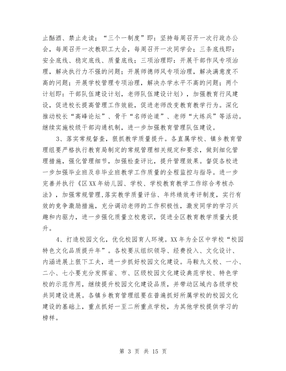 2024年教育局基础教育工作要点与2024年教育局完善民族教育总结范文汇编_第3页