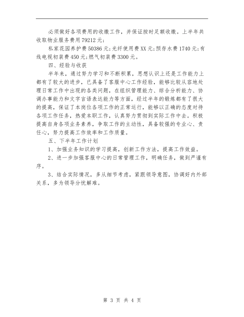 2024年前台接待个人总结范文_第3页