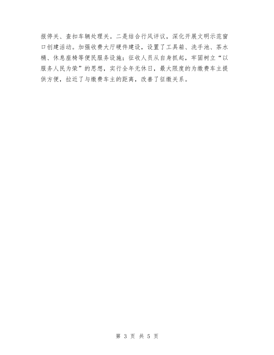 2024年11月公路管理局工作总结与2024年11月公路路政管理大队一季度安全生产工作总结汇编_第3页