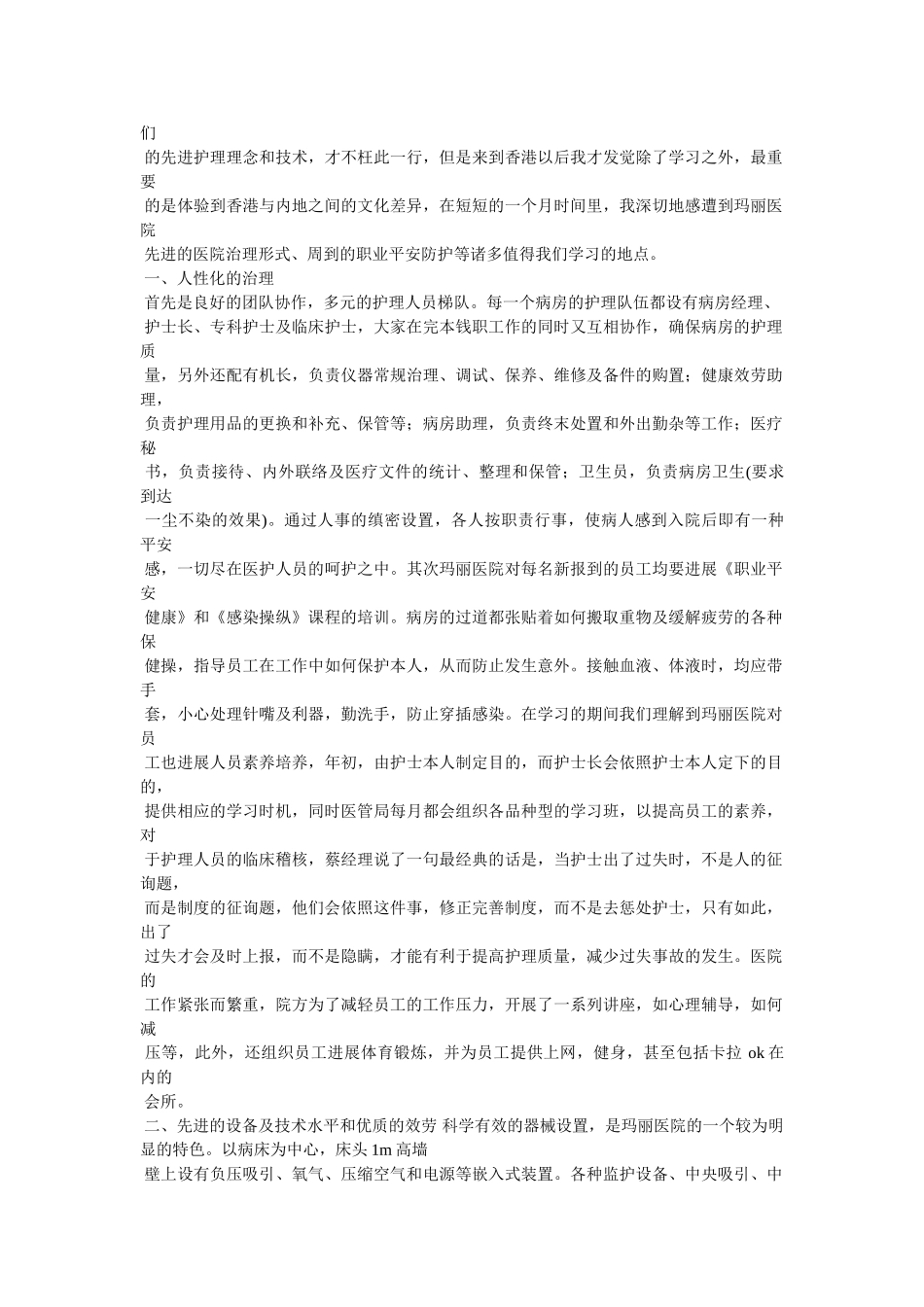 医院-医生心脏中心进修学习培训心得参考 _第2页