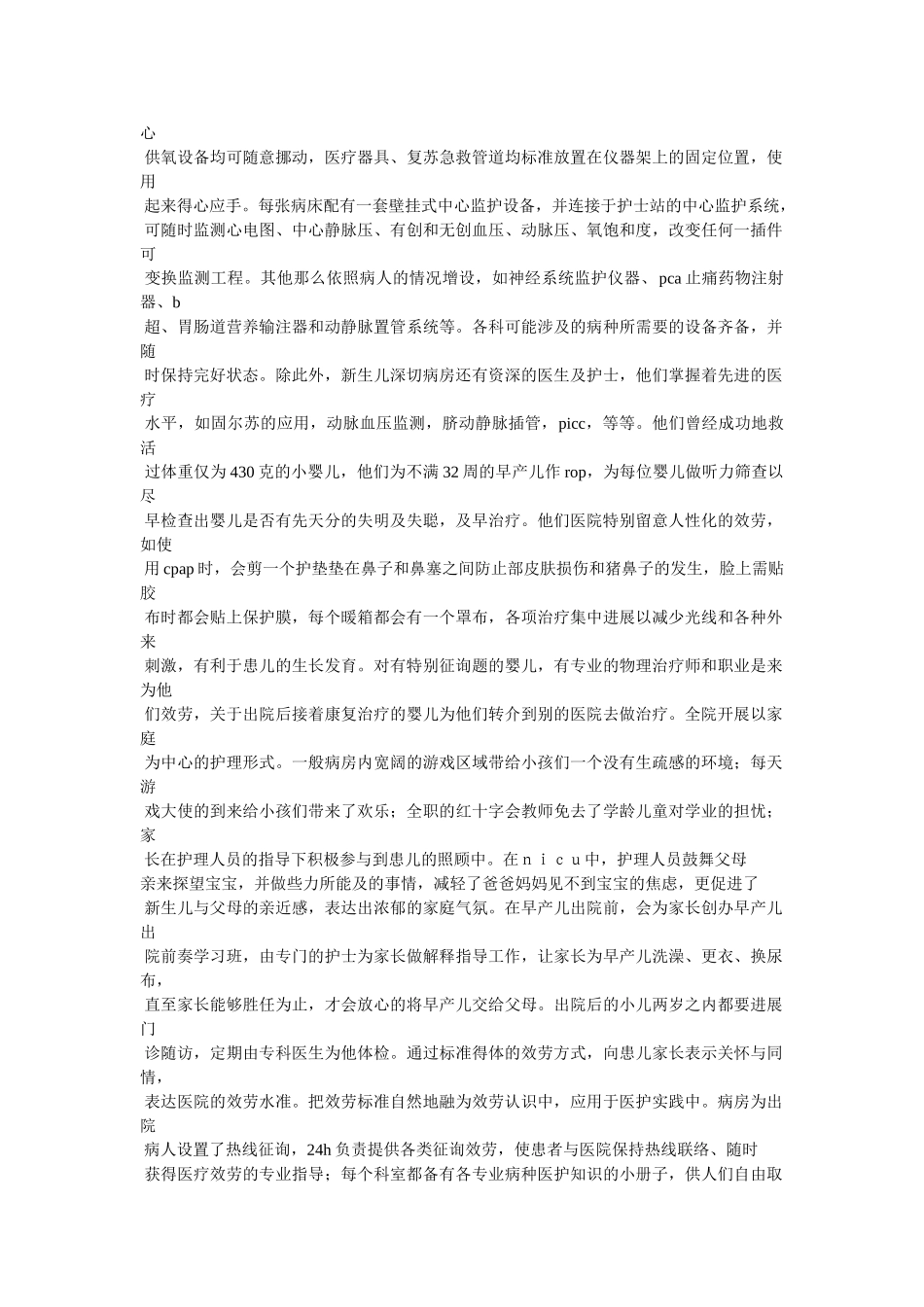 医院-医生心脏中心进修学习培训心得参考 _第3页