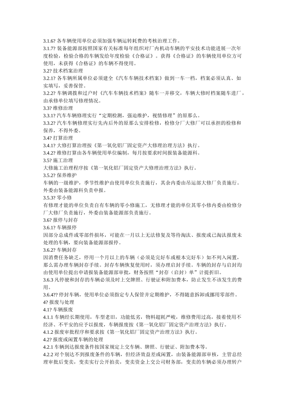 氧化铝ۥ厂机动车辆管理办法精选 _第2页