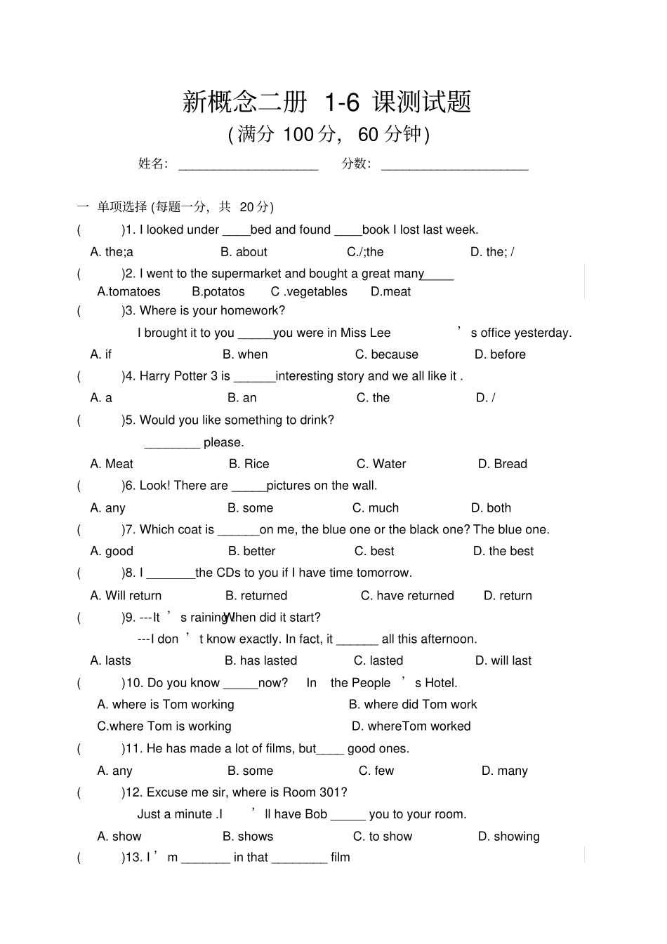 (完整版)新概念二册1-6课测试题_第1页