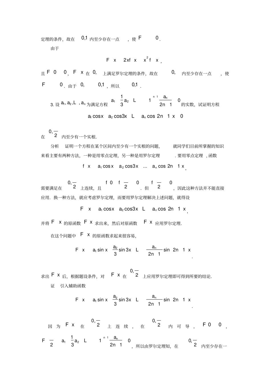 微分中值定理、洛必达法则、泰勒公式习题课_第3页