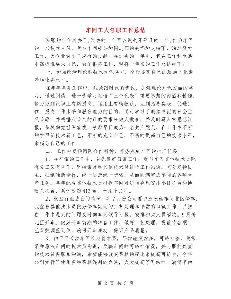 车间工人任职工作总结_第2页