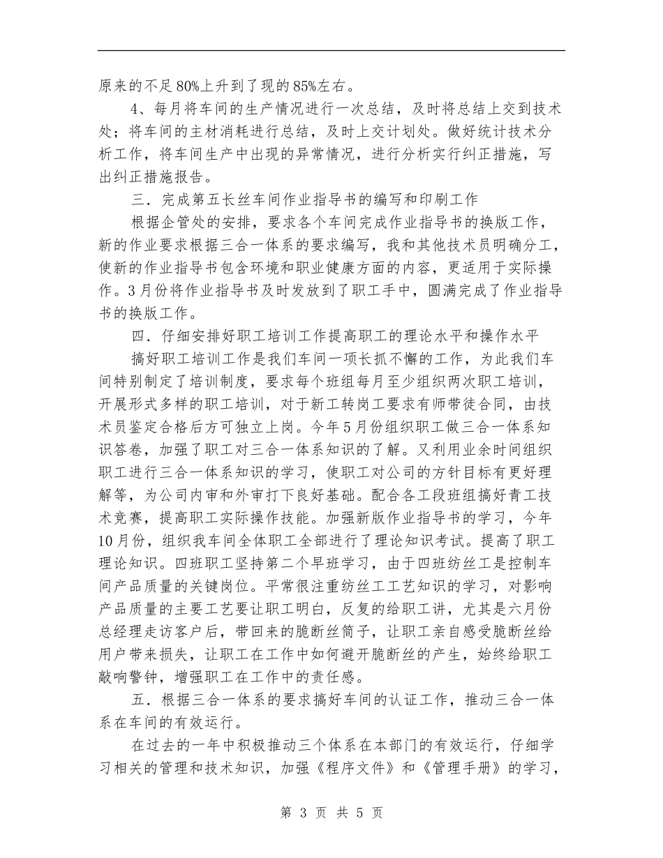 车间工人任职工作总结_第3页