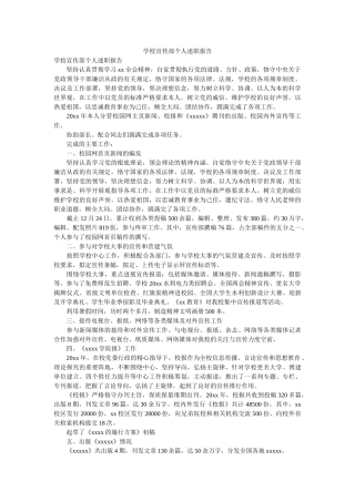 学校宣传部个人述职报告 