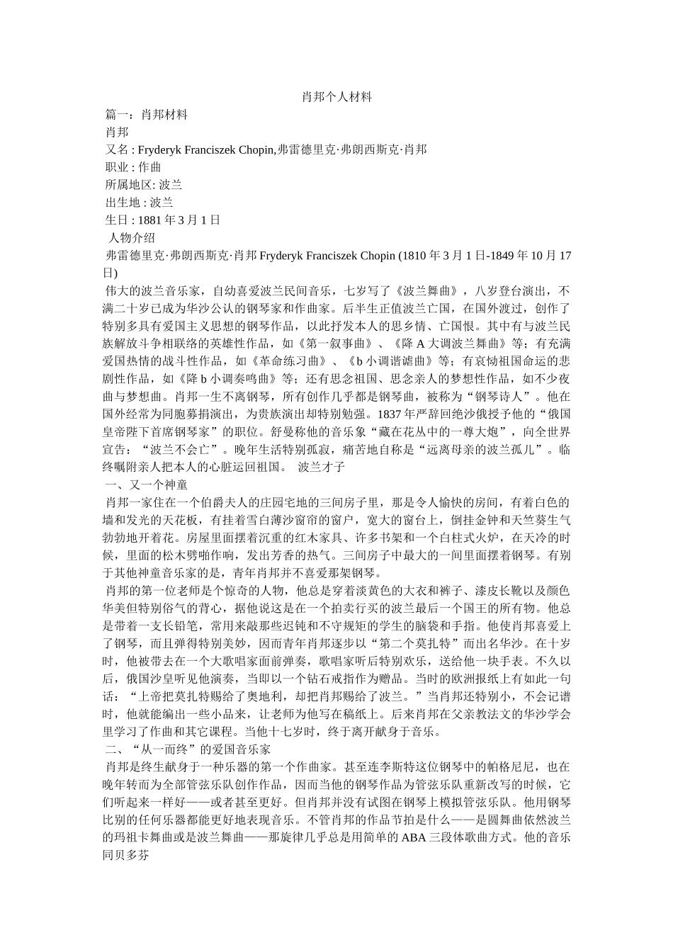 肖邦个人资料 _第1页