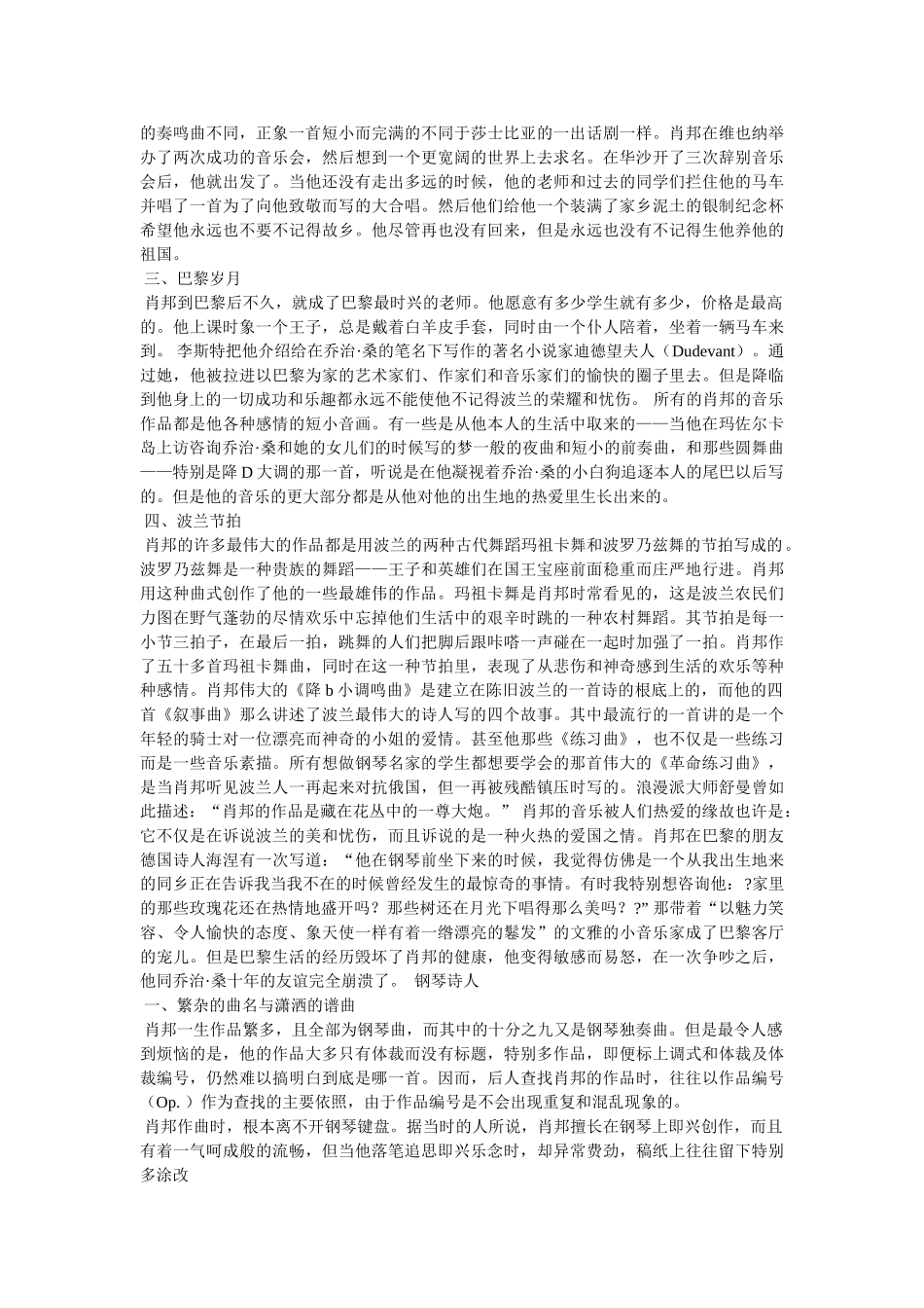 肖邦个人资料 _第2页