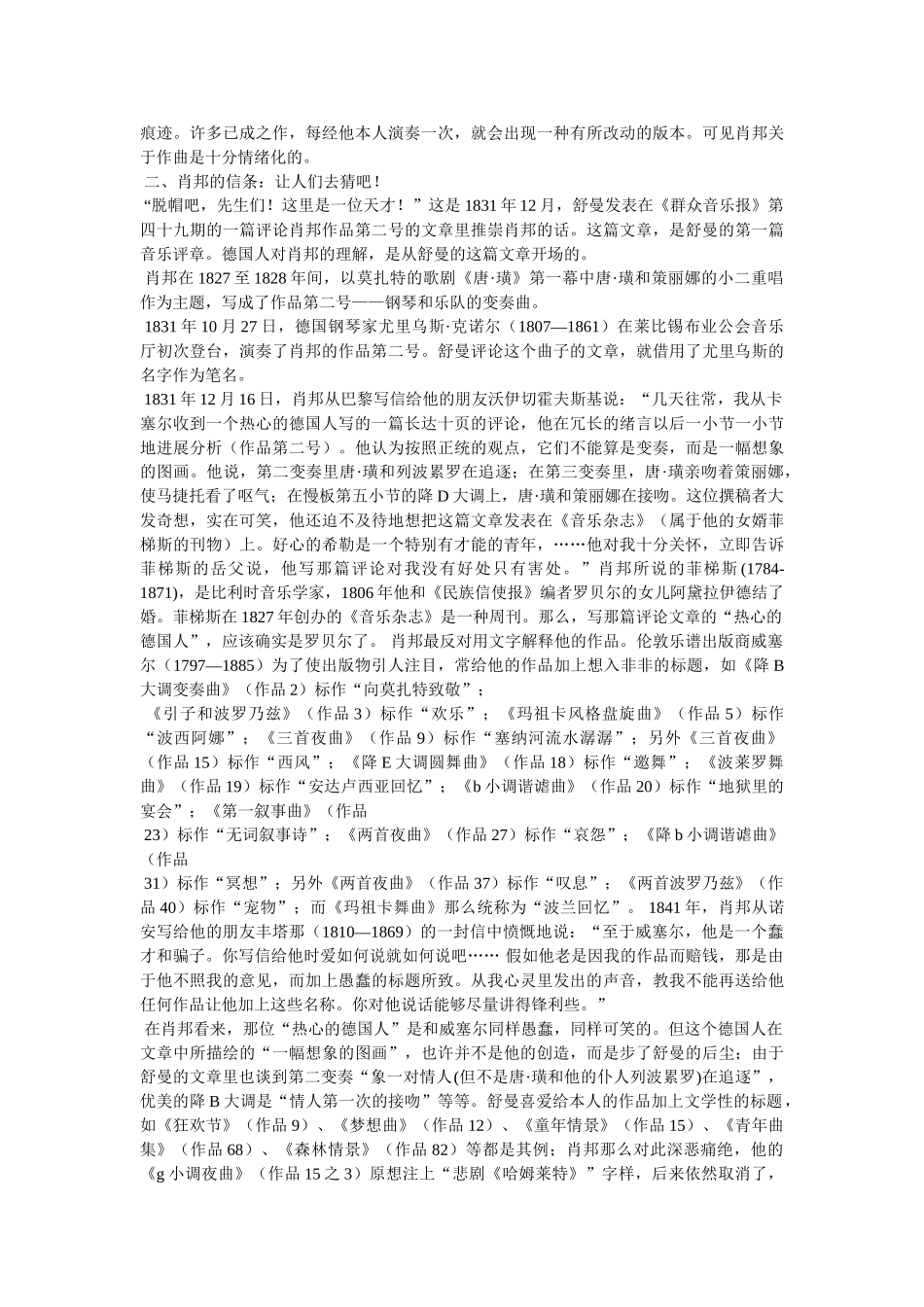 肖邦个人资料 _第3页